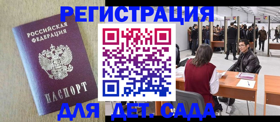 временная регистрация недорого в Черепаново