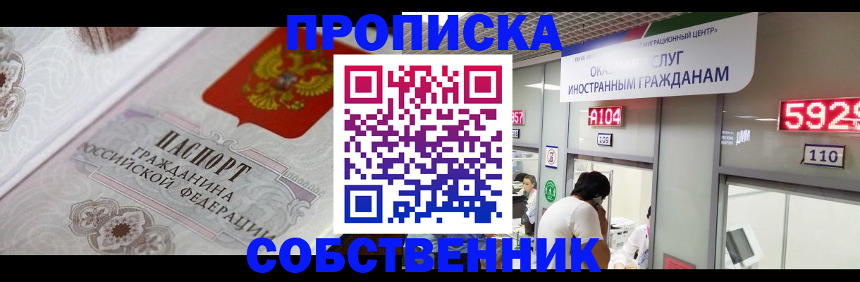 временная регистрация надежно в Черепаново