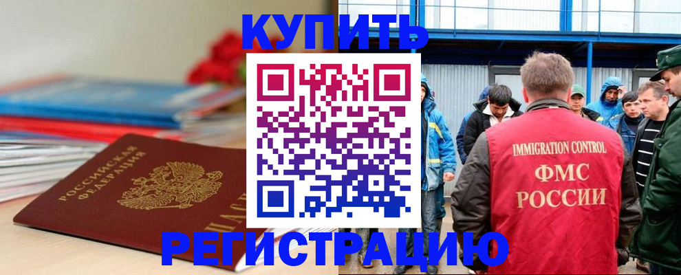 временная регистрация в Черепаново