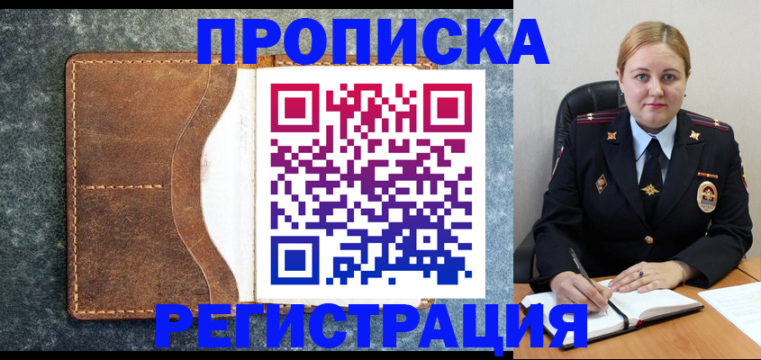 прописка для кредита в Черепаново