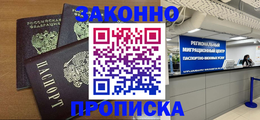 временная регистрация купить в Черепаново