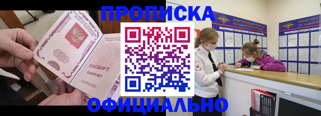 временная регистрация для школы в Черепаново